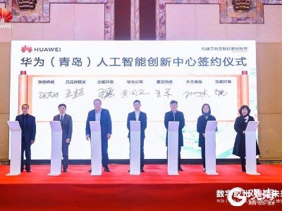 青島大豐食品牽手華為（青島）人工智能創(chuàng)新中心正式上線！