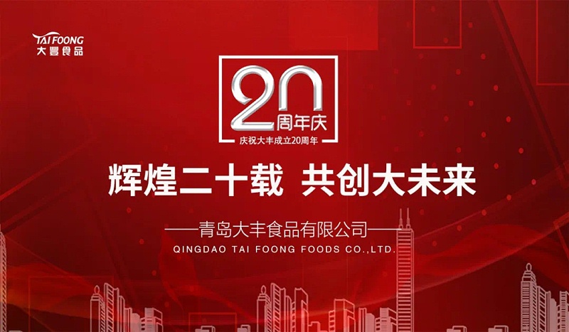 青島大豐食品 青島大豐食品