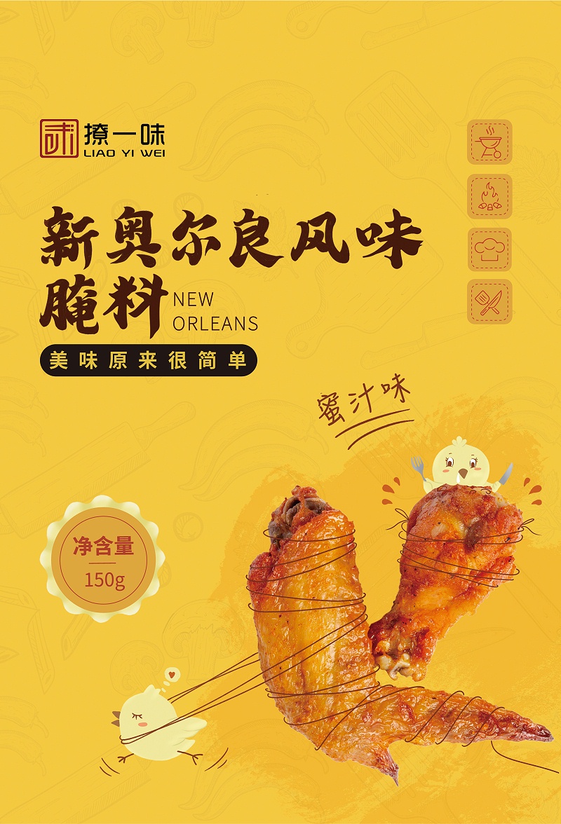 撩一味新奧爾良腌料 撩一味新奧爾良腌料