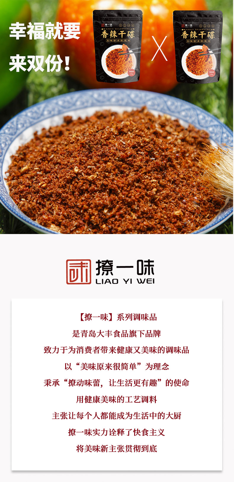 撩一味燒烤蘸料調(diào)味料_青島大豐食品 撩一味燒烤蘸料調(diào)味料_青島大豐食品