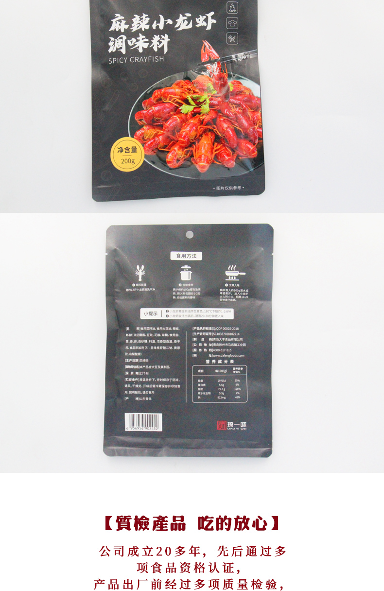 麻辣小龍蝦調(diào)味醬料招商_10 麻辣小龍蝦調(diào)味醬料招商_10