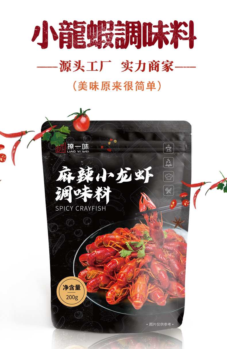 麻辣小龍蝦調(diào)味料01 麻辣小龍蝦調(diào)味料01