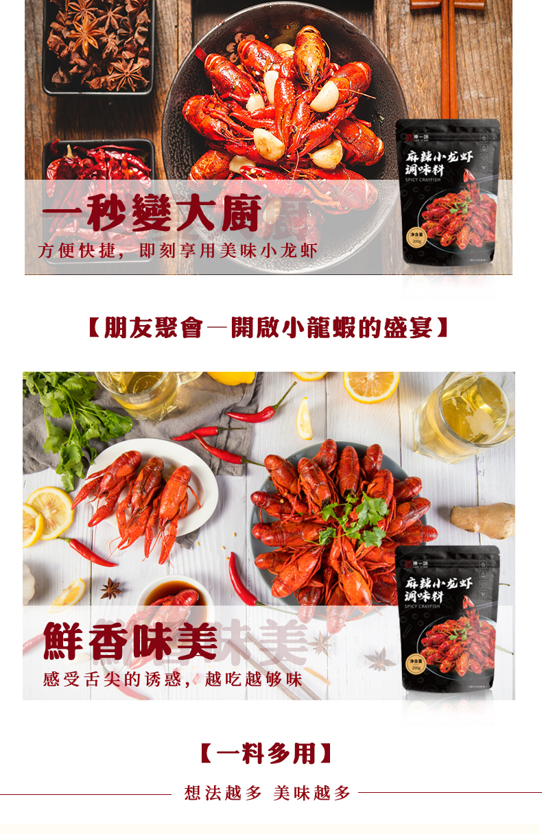 麻辣小龍蝦調(diào)味料代加工08 麻辣小龍蝦調(diào)味料代加工08