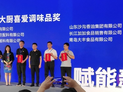 青島大豐食品榮獲第十七屆中國餐飲食品博覽會餐飲業(yè)大廚喜愛調(diào)味品獎(jiǎng)