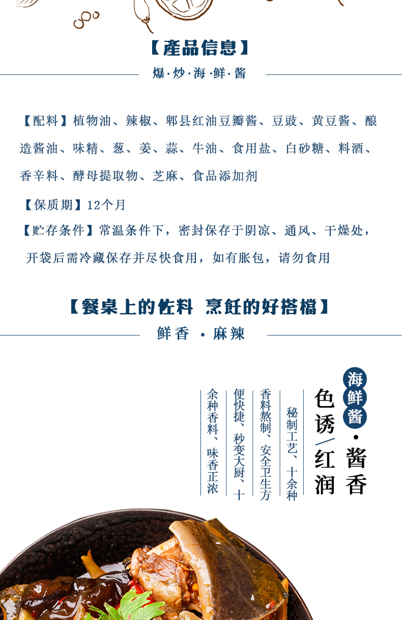 爆炒海鮮醬調(diào)味料-青島大豐食品